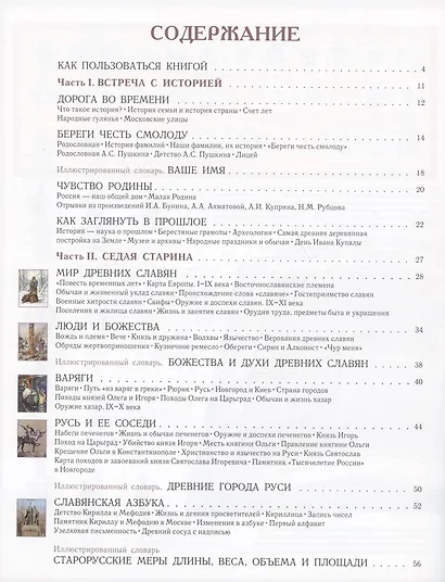 История России для детей и взрослых - фото 2