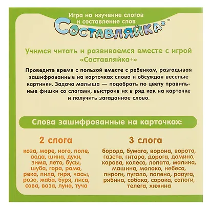 Детская деревянная игра "Составляйка+Читаем по слогам" 25 двусторонних карточек - фото 7