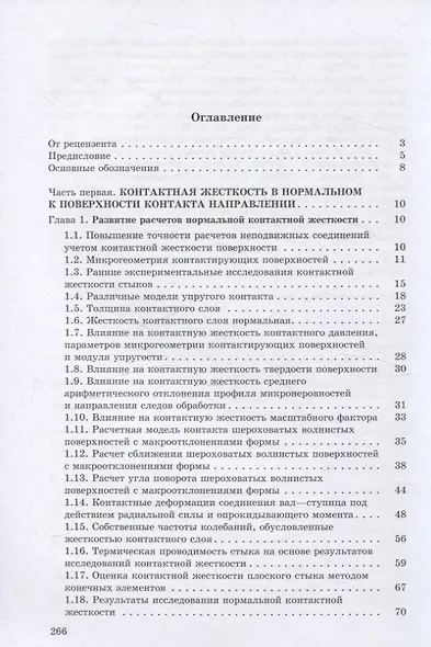 Контактная жесткость в машинах - фото 2