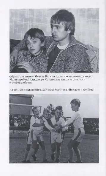 Федор Черенков. Живу только на поле - фото 3