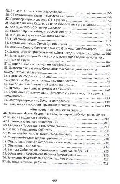 Смоленский архив 1929 – 1935 годов - фото 3