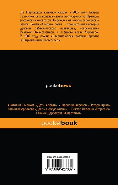 Степные боги - фото 2