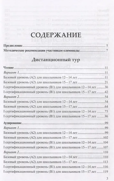 Олимпиада ? Да!: пособие по подготовке к олимпиадам для зарубежных школьников - фото 2