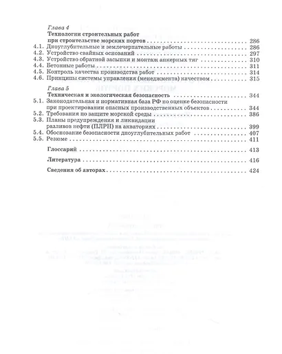 Гидротехнические сооружения морских портов. Учебное пособие для вузов, 3-е изд. - фото 3