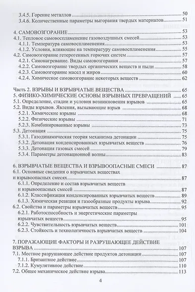 Теория горения и взрыва - фото 4