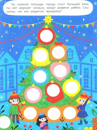 Праздник в городе: книжка с наклейками. 96 наклеек - фото 3