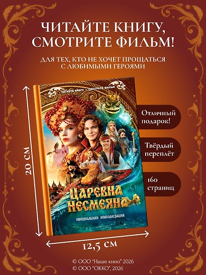 Царевна Несмеяна. Официальная новеллизация - фото 7