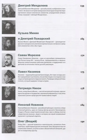 Лидеры, которые изменили Россию - фото 7