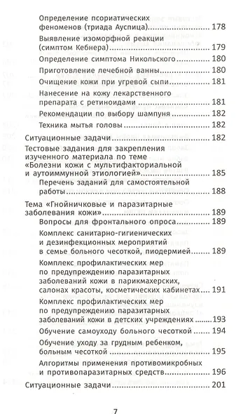 Лечение пациентов дерматовенерологического профиля дп - фото 6