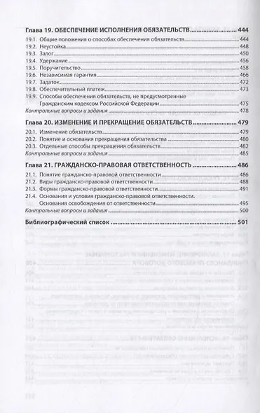 Гражданское право. Общая часть: Учебник - фото 6