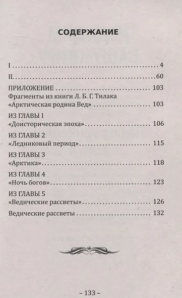 Прародина человечества - фото 3