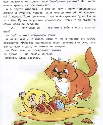 Новые приключения домовенка Кузьки. Пять сказок - фото 3