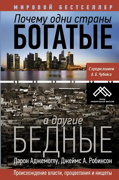 Почему одни страны богатые, а другие бедные - фото 1