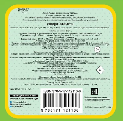 Овощи и фрукты - фото 2