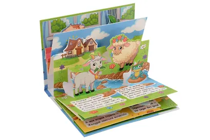 Домашние животные. Книжка-панорамка. 3D картинки - фото 3