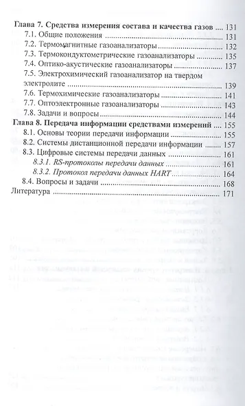 Теплотехнические измерения и приборы. Учебное пособие - фото 4