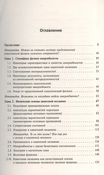 Основы квантовой механики: учебное пособие. Стереотипное издание - фото 2