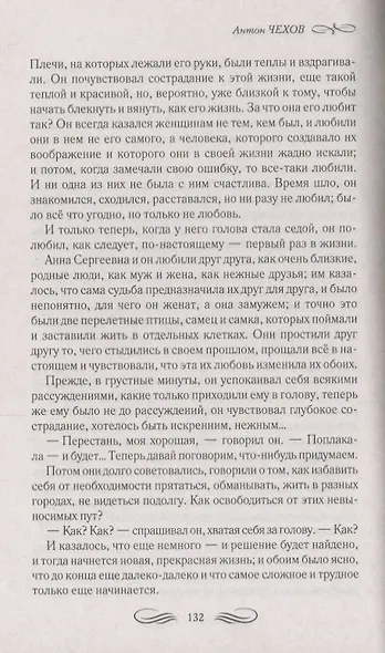 Дама с собачкой Рассказы повести пьесы (ШМирКл) Чехов - фото 3