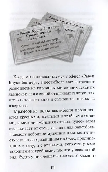 Кошмар наяву - фото 8