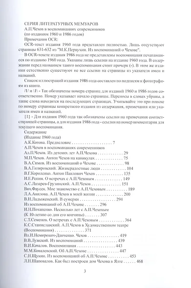 А. П. Чехов в воспоминаниях современников - фото 2