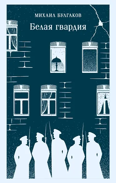 Белая гвардия - фото 1