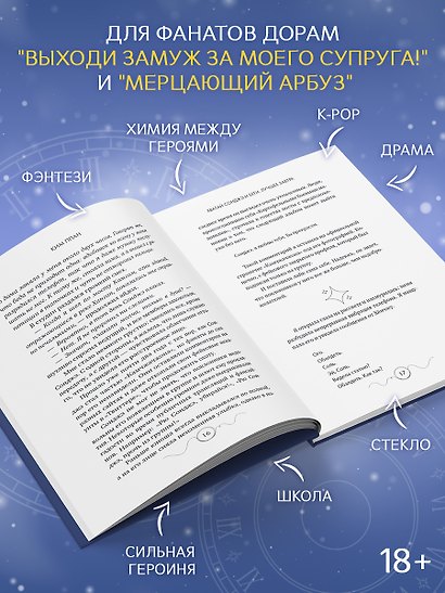 Хватай Сонджэ и беги. Лучшее завтра. Книга 1 (новелла) - фото 3