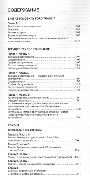 Ford Mondeo. Модели 2003-2007 гг. выпуска с бензиновыми и турбодизельными двигателями. Руководство по ремонту и техническому обслуживанию - фото 2