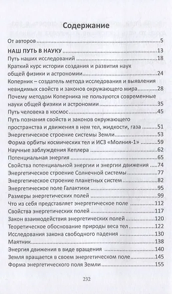 Научные заблуждения общей физики и астрономии - фото 2