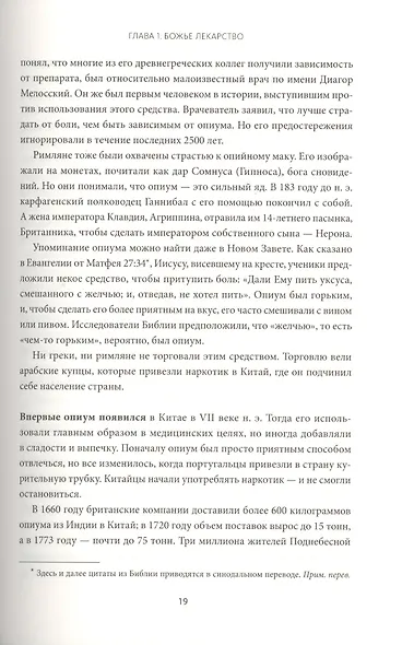 Ящик Пандоры. Семь историй о том, как наука может приносить нам вред - фото 7