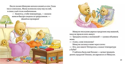Мишуня заболел - фото 4