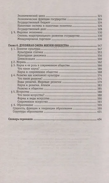 Обществознание:общеобразов.подготовка:учеб.пособ.дп - фото 5