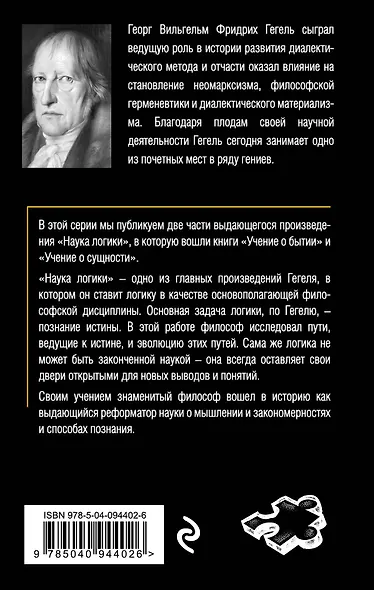 Гегель. Наука логики. Том 1 - фото 2
