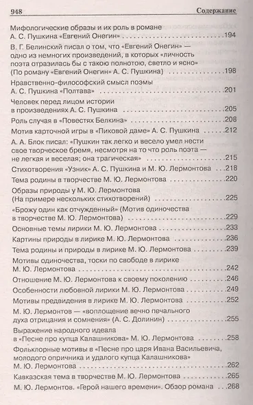 1000 избранных сочинений для подготовки и сдачи ЕГЭ - фото 11