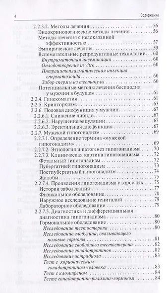 Репродуктивная эндокринология (мРукДВр) Древаль - фото 3
