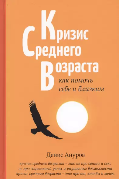 Кризис среднего возраста: как помочь себе и близким - фото 1