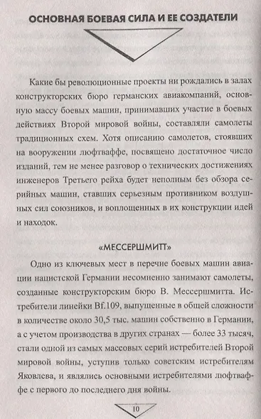 Чудо-оружие люфтваффе - фото 2