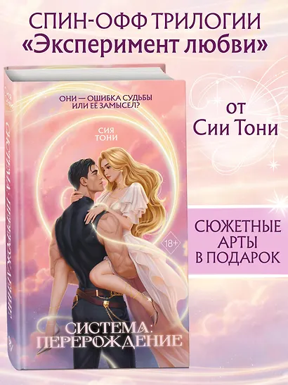 Система: Перерождение - фото 4