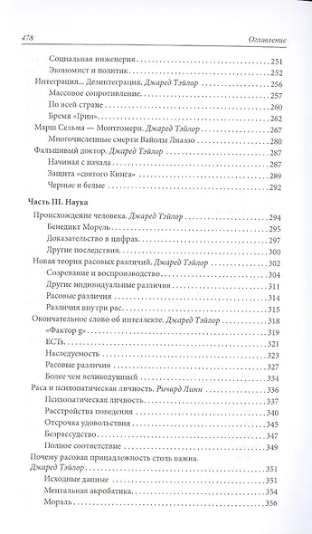 Гонка со временем: Расовые ереси в ХХI столетии - фото 4
