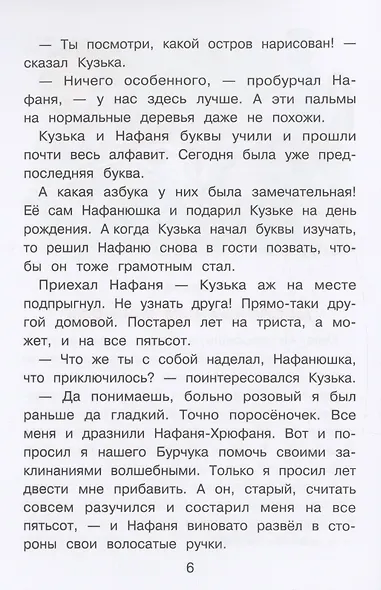 Домовенок Кузька и пропавшая Азбука - фото 3