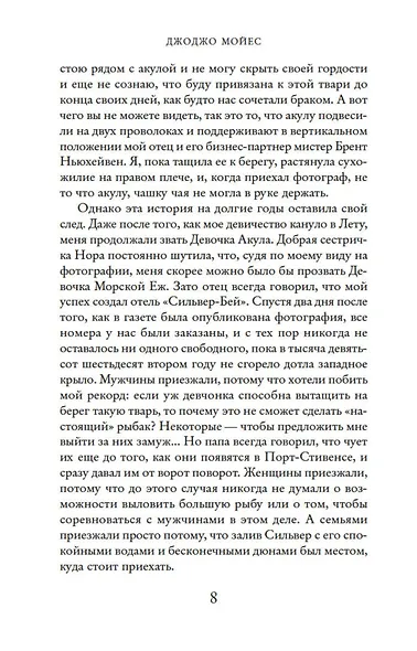 Серебристая бухта - фото 9