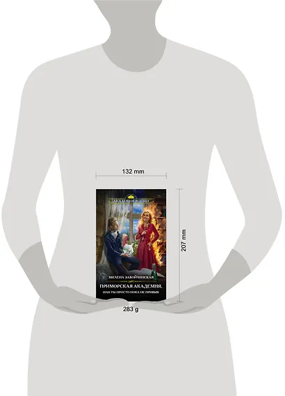 Приморская академия, или Ты просто пока не привык - фото 4