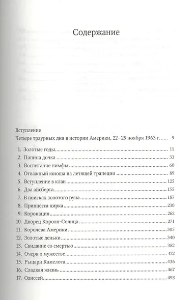 Жаклин Кеннеди. Американская королева - фото 2