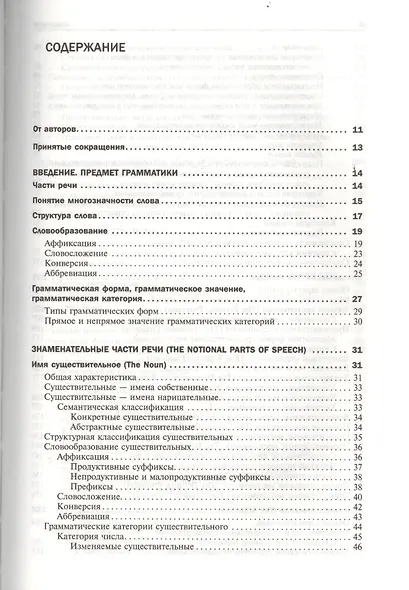 Грамматика (морфология) английского языка с опорными упражнениями - фото 2