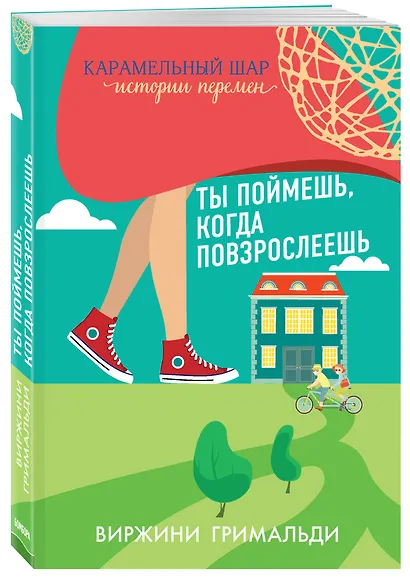 Ты поймешь, когда повзрослеешь - фото 3