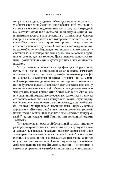 Зов Ктулху - фото 15