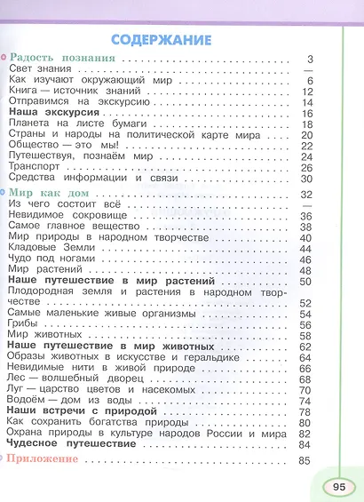 Окружающий мир. 3 класс. Рабочая тетрадь. В двух частях. Часть 1. 16-е издание, переработанное. ФГОС 2021 - фото 2