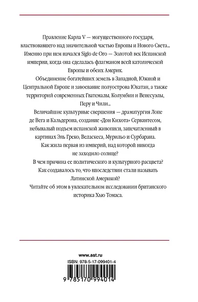 Золотой век Испанской империи - фото 2