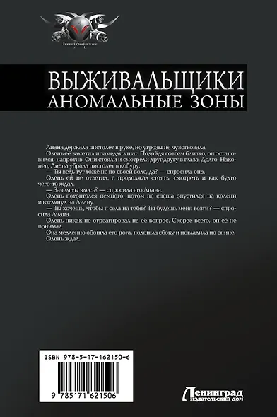 Выживальщики. Аномальные зоны - фото 2