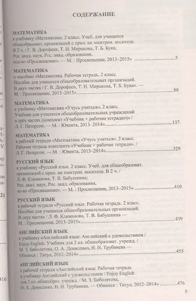 Все домашние работы за 2 класс. Перспектива (большой). ФГОС (к новым учебникам) - фото 2
