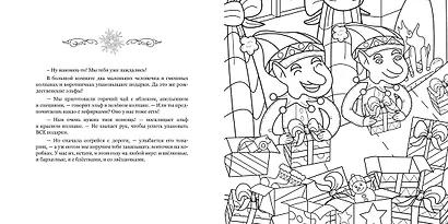 Рождество в волшебном лесу. Уютная книга для творчества и вдохновения - фото 8